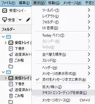 テキストエンコーディングを修復