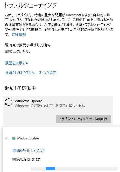 トラブルシューティングの機能