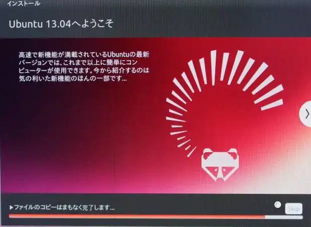 Ubuntuのインストール