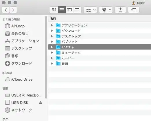 ユーザーのフォルダー