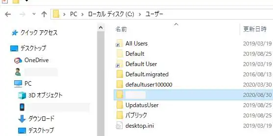 ユーザーのフォルダー
