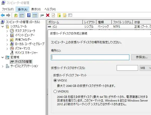 仮想ハードディスク
