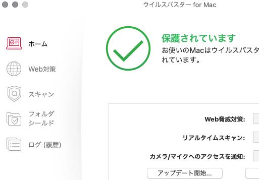 ウイルスバスター for Mac