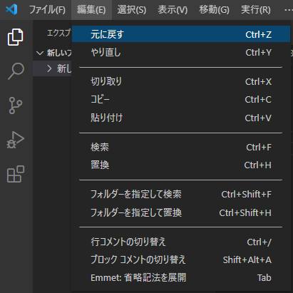 Visual Studio Codeの「元に戻す」