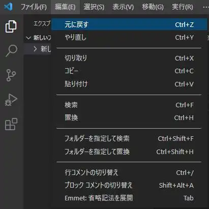 Visual Studio Codeの「元に戻す」