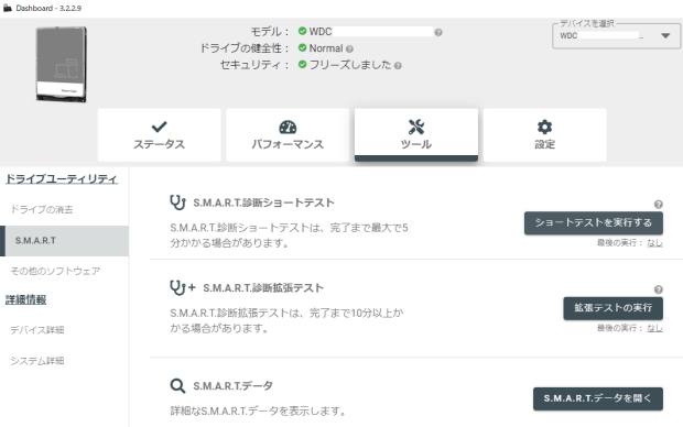 ウェスタンデジタルのS.M.A.R.Tの読み取りソフト