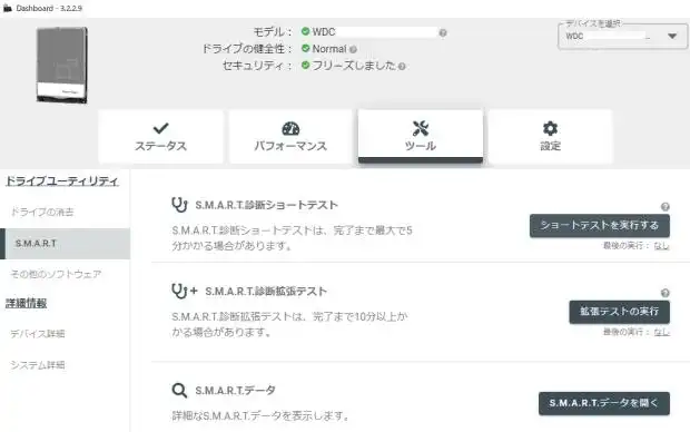 ウェスタンデジタルのS.M.A.R.Tの読み取りソフト