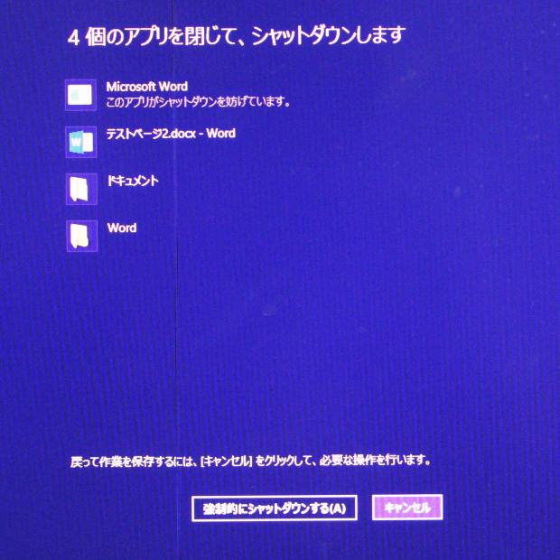 ウィンドウズを閉じる