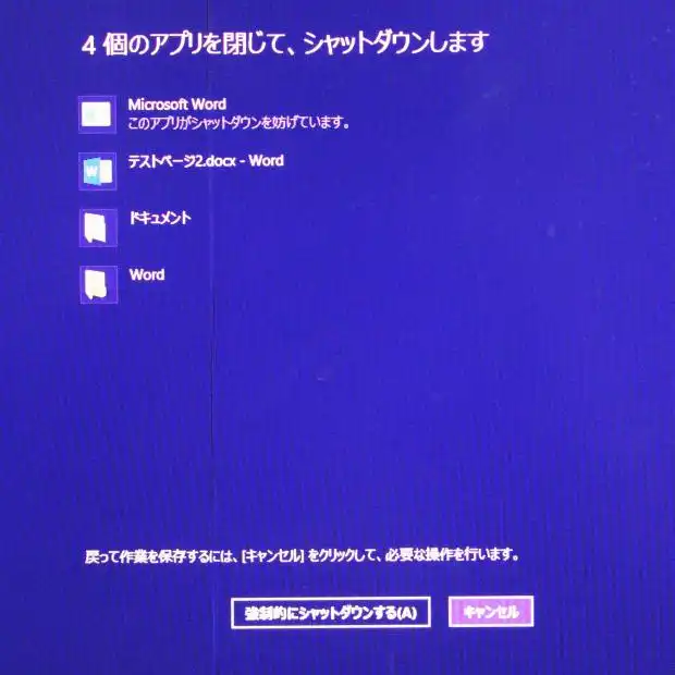 ウィンドウズを閉じる