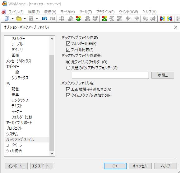 ウィンマージのバックアップファイル ウィンマージのバックアップファイル