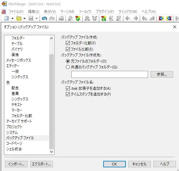 ウィンマージのバックアップファイル ウィンマージのバックアップファイル