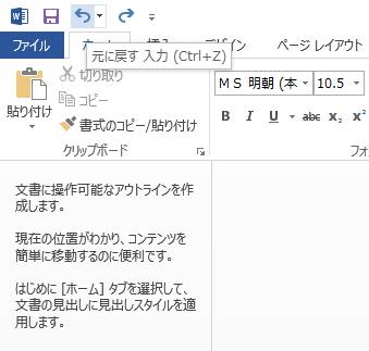 「元に戻す」の入力