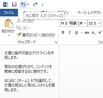 「元に戻す」の入力