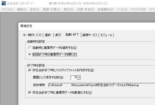 バックアップデータの設定