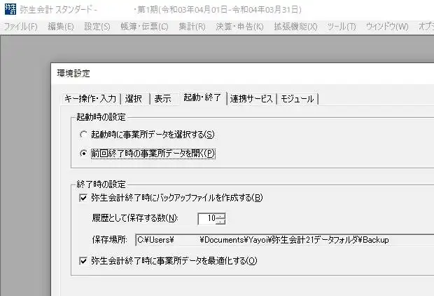 バックアップデータの設定