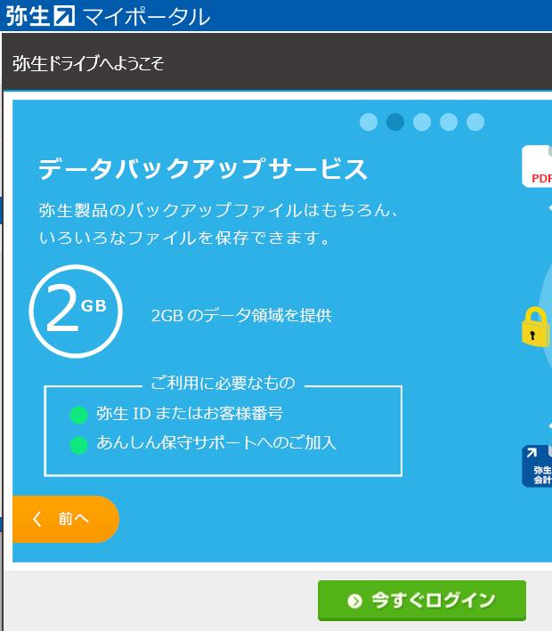 弥生ドライブ