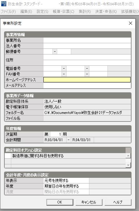 弥生会計の画面