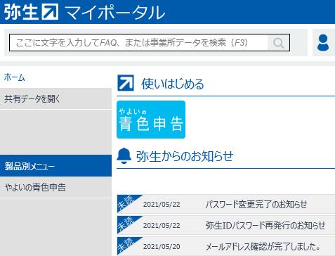 弥生ポータル