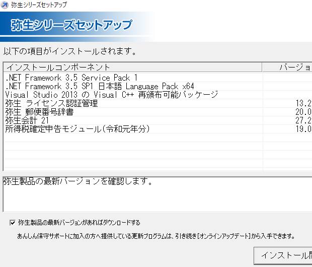 弥生シリーズのセットアップ