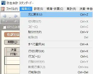 「元に戻す」の操作