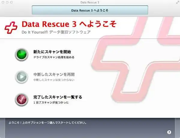 データレスキュー3