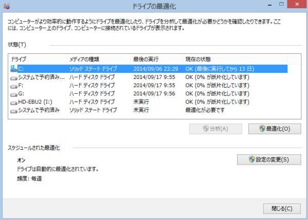 ディスクの最適化
