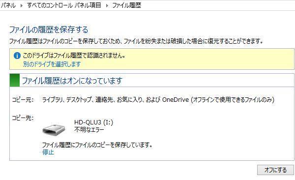 ファイル履歴の保存