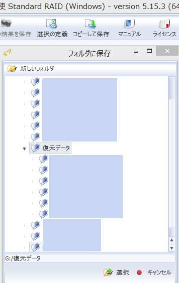 フォルダーの選択
