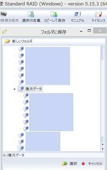 フォルダーの選択