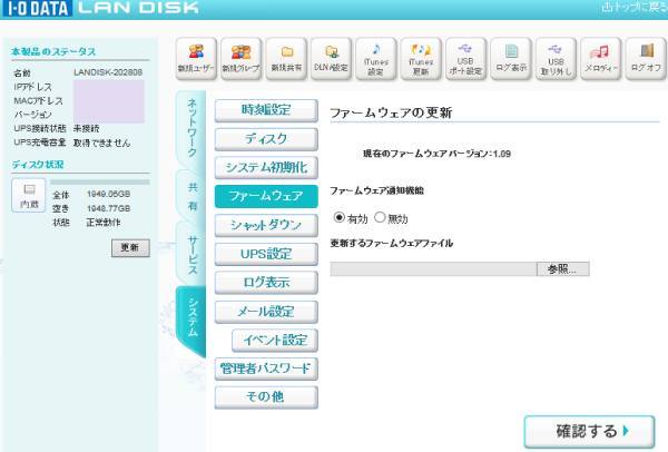 ファームウェアの更新