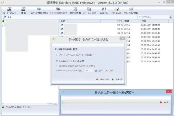 ドライブのスキャン