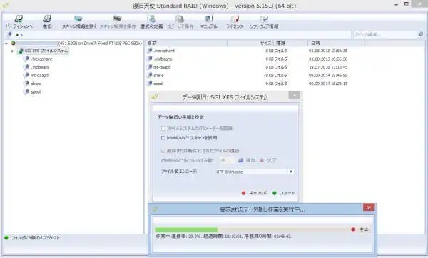 データ復旧の実行
