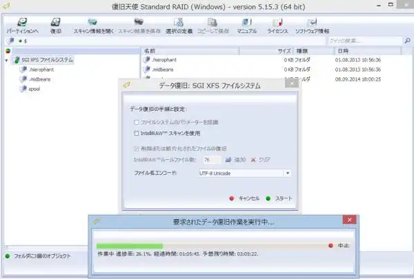 データファイルの修復中