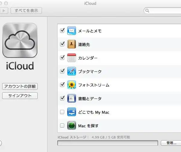 iCloudの設定