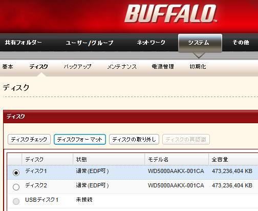 ディスクフォーマット
