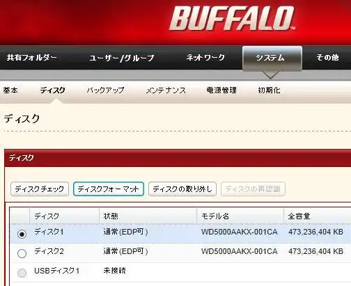 ディスクフォーマット