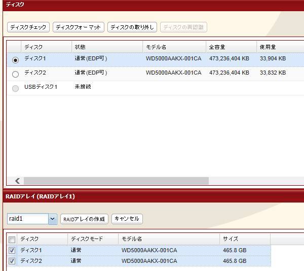 RAIDモードの変更