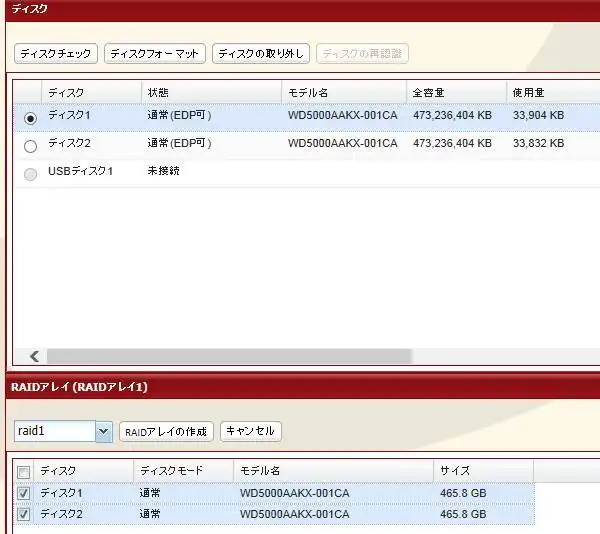 RAIDモードの変更