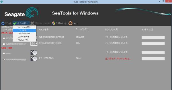 SeaTools for Windows