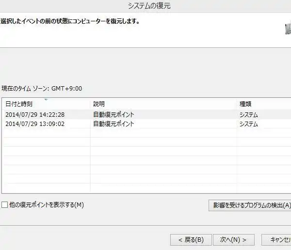 システム復元ポイント システム復元ポイント
