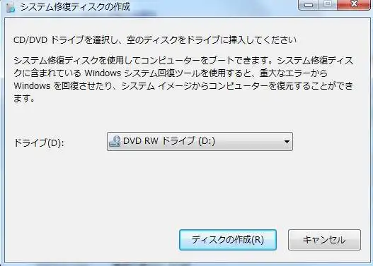 システム修復ディスク システム修復ディスク
