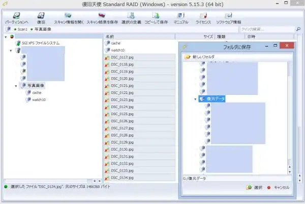 復元するデータを選択