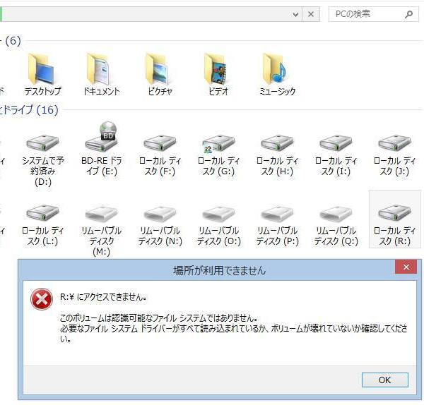 データの認識できない状態