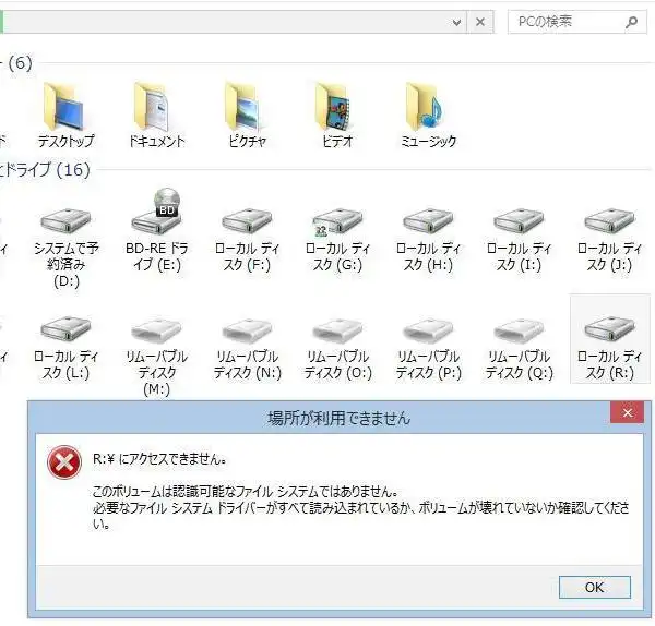 データの認識できない状態