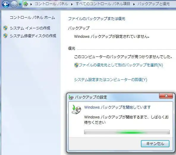 バックアップと復元 バックアップと復元