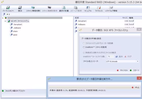 XFSのファイルシステムからデータを検出 XFSのファイルシステムからデータを検出