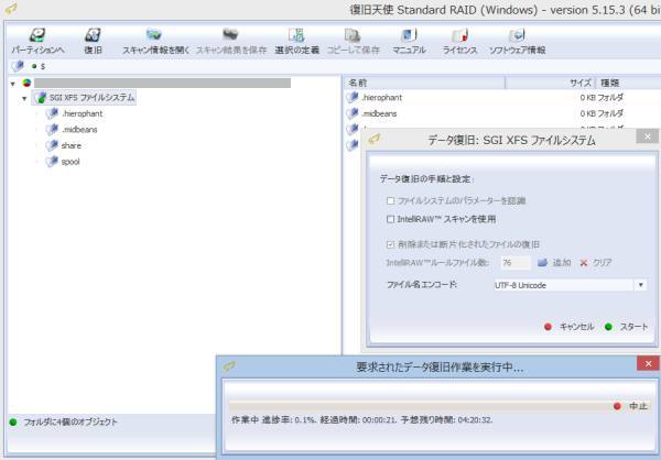 XFSのファイルシステムからデータを検出