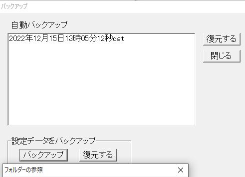 設定データのバックアップ