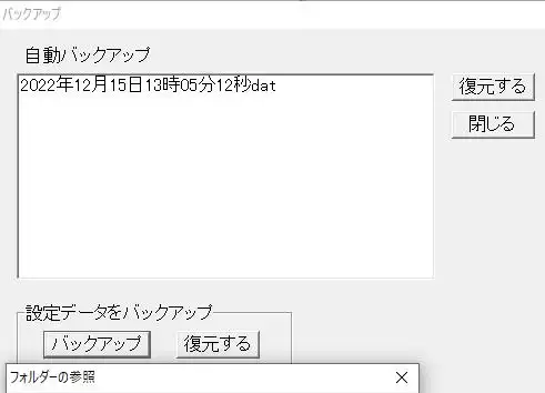 設定データのバックアップ