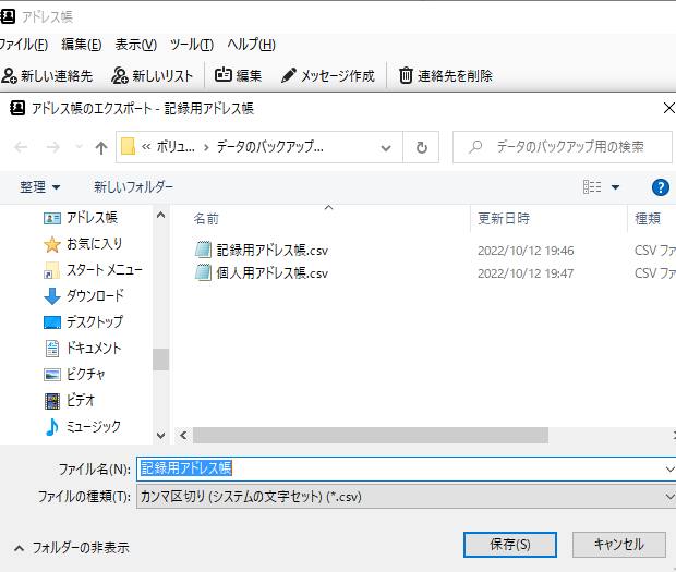 アドレス帳のエクスポート